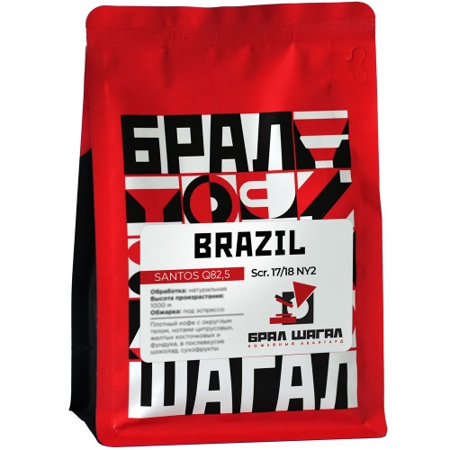 Кофе в зернах Кофе Брал Шагал Brazil Santos (Бразилия Сантос) NY2, моносорт эспрессо,  в зернах, 200г