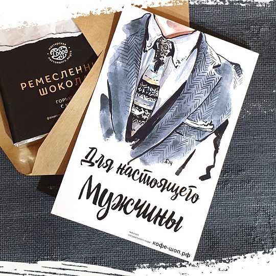 Открытки Настоящему Мужчине