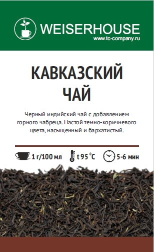 Чай Чай Weiserhouse черный Кавказский чай, листовой, 250г