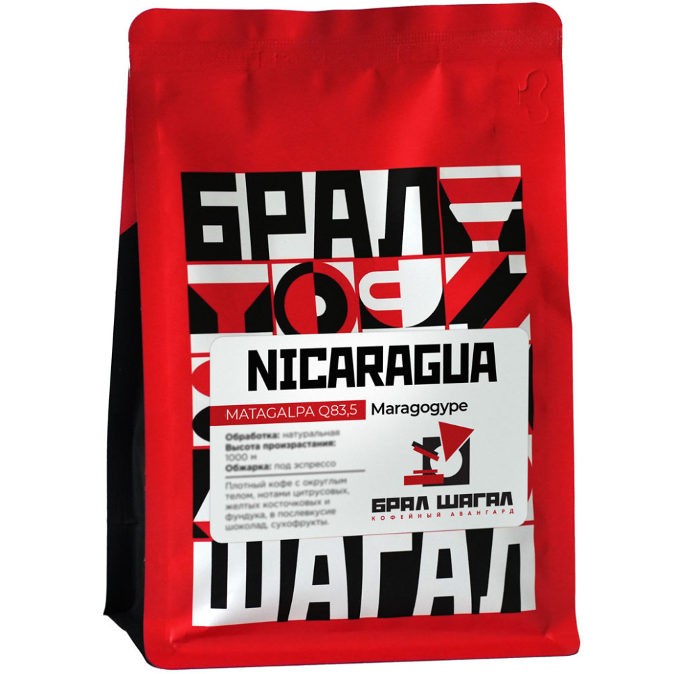 Кофе Кофе Брал Шагал Nicaragua Matagalpa Scr. 19+ Maragogype (Никарагуа Марагоджип) моносорт эспрессо,  в зернах, 200г