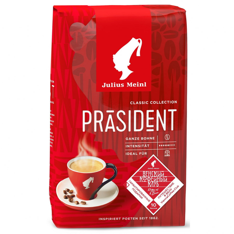 Кофе в зернах Julius Meinl Präsident (Президент, классическая коллекция), в зернах, 1кг